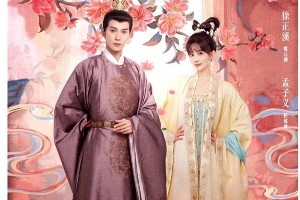 孟子义古装剧盘点：从《花琉璃轶闻》到《九重紫》
