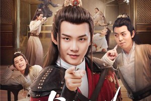《少年江湖物语》热播：轻武侠喜剧豆瓣7.1分