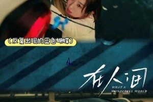 《在人间》赵丽颖尹昉化学反应强烈，暧昧氛围引期待