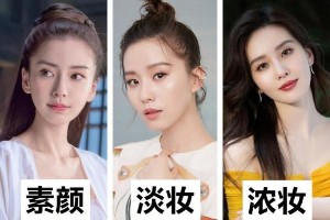 男人眼中的素颜妆VS女生眼中的素颜妆：真相大揭秘