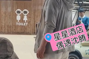 沈腾带家人宁夏游玩，妻子王琦身材引热议