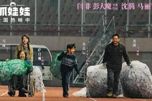 《抓娃娃》揭露的教育困境：沈腾马丽演绎虚假苦难教育