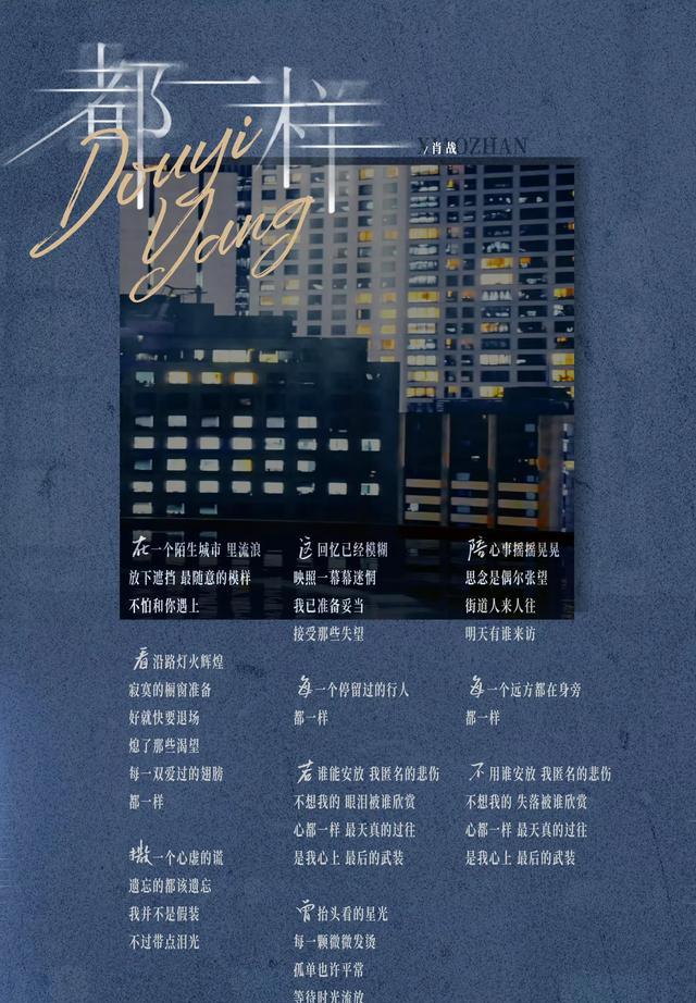 肖战音乐创作