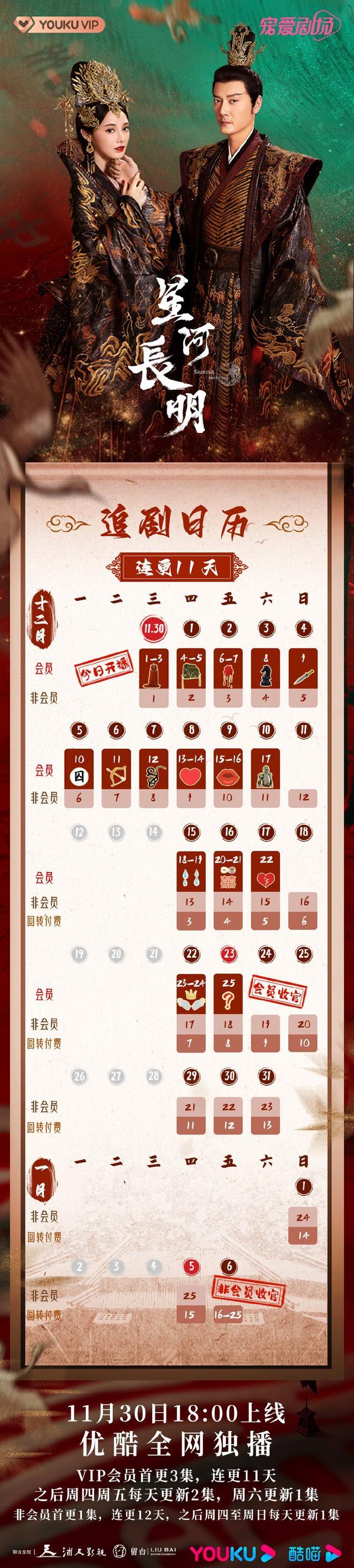 《星河长明》官方海报