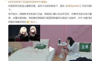 李艺彤《乘风2025》拒鸡汤要钱 展现真实动漫魂