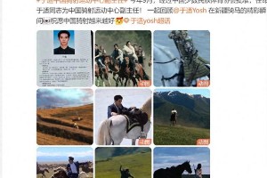 于适任中国骑射运动中心副主任，演员跨界体育获认可