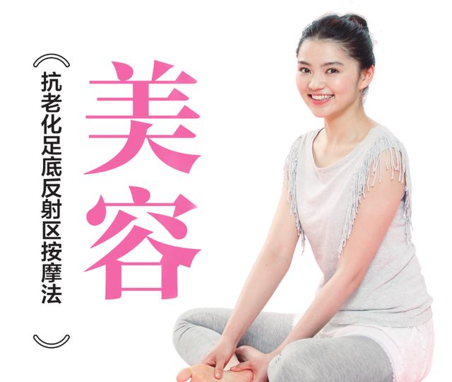 足部反射区按摩