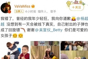 VAVA向杨超越道歉：七年恩怨终和解