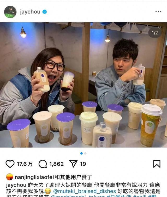 周杰伦喝奶茶