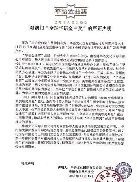 华语金曲奖版权声明文件