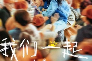 《一起摇太阳》：彭昱畅剃光头演绎脑癌患者催泪爱情